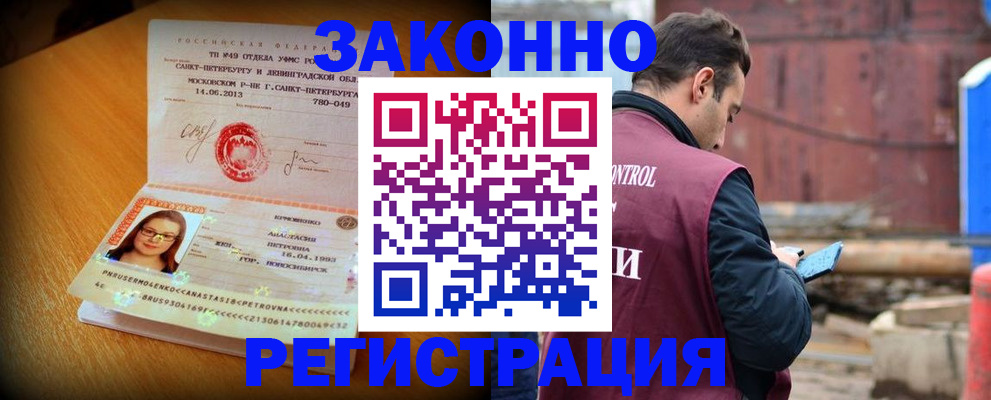 прописка для школы в Моршанске